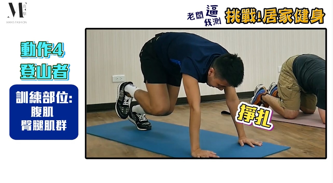 【老闆逼我測】小編挑戰居家健身App，高強度訓練做完直接累癱！？
