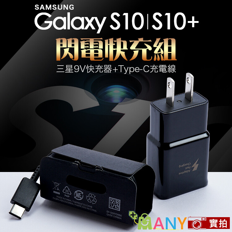 中國 產品型號 產品名稱 : 三星 S10/S10+充電頭 型號 : EP-TA200 輸入電壓 : 100V-240V 輸出電流 : 0.5A 50-60hz 輸出電壓 : 9.0V_1.67A o