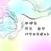 【香川県】神社仏閣パワースポット好きな人の部屋