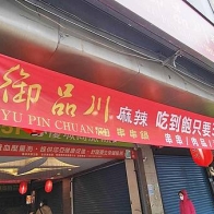 【三重吃到飽】御品川麻辣串串鍋｜３９９元起就可以吃到麻辣鍋吃到飽，ＣＰ值爆高