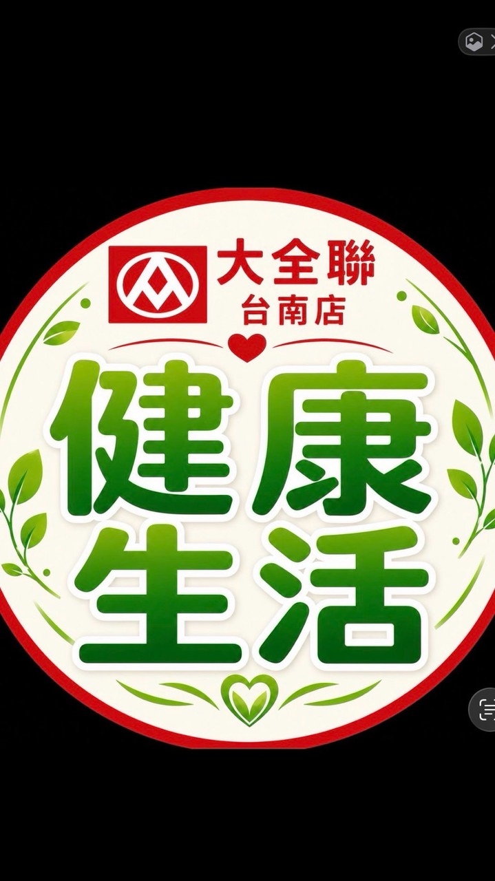大全聯台南店保健室