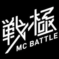 戦極MC BATTLE -情報局-