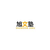 旭文塾2025第一回EJU課程班