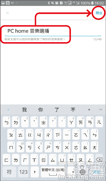 最｢正」的國產音樂服務 KKBOX：5招提昇KKBOX聆聽體驗