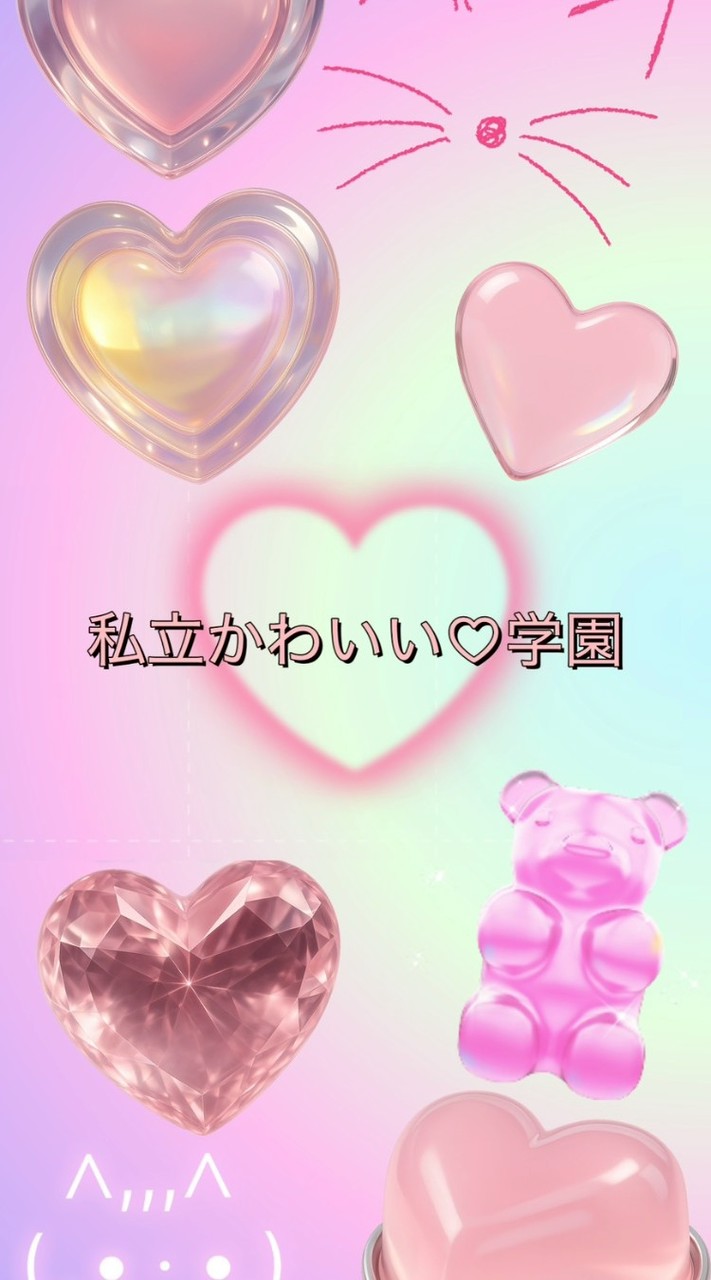 私立かわいい♡学園🎀女子限定🎀アイドル好きな子集まれ〜！