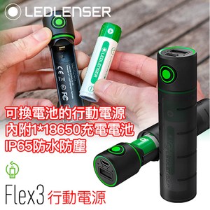 ★LEDLENSER原廠配件 ★高質感電池充電器 ★行動電源功能 ★可同時幫手機及頭燈,手電筒充電 ★容量3400mAh ★充電時間約4H