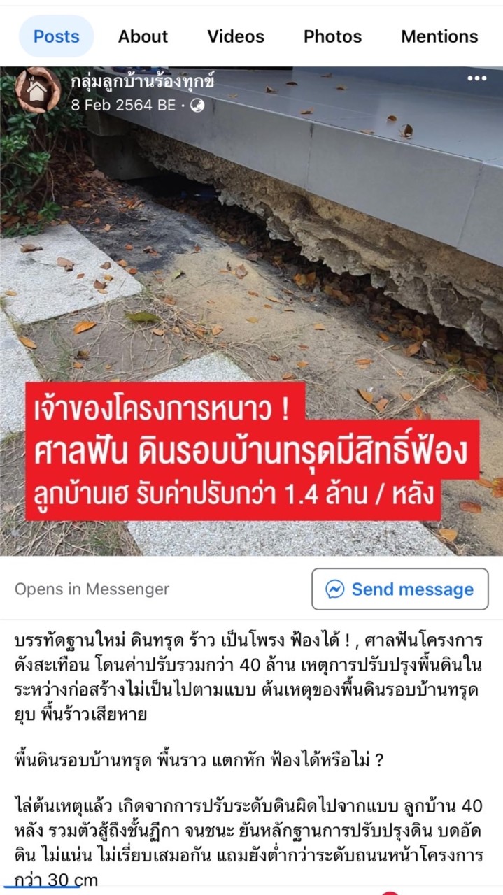 PAVE-RS ปัญหาดินทรุด