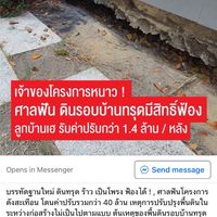 PAVE-RS ปัญหาดินทรุด
