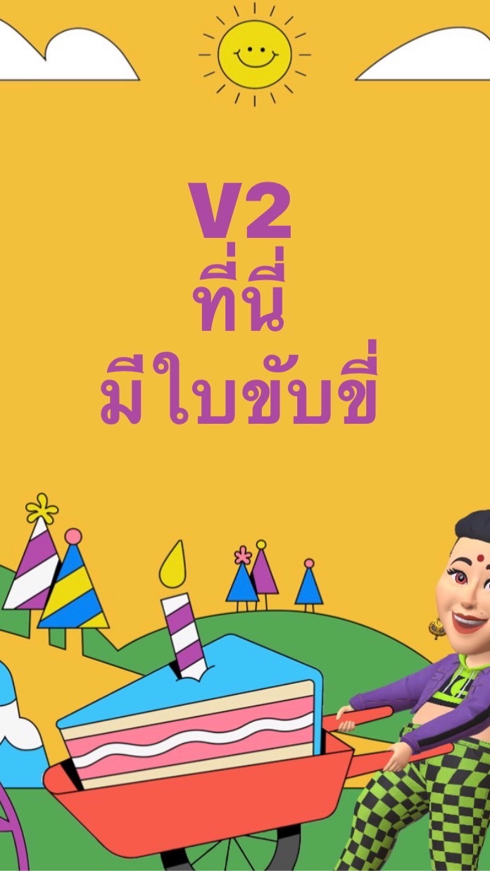 ทำใบ-ขับขี่-ไทย