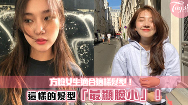 方臉女生適合這樣髮型！挑選這樣的髮型~把臉型的缺點修飾！