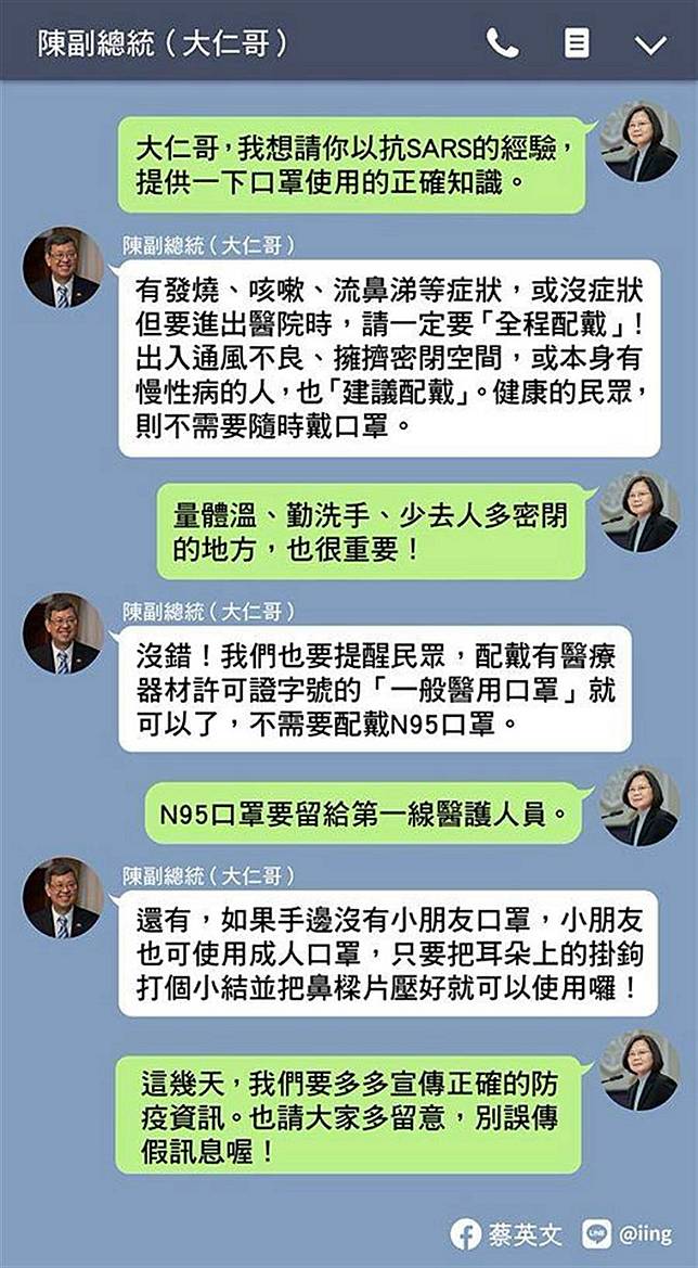 小英私訊大仁哥，詢問這件事