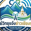 🇹🇭 ศูนย์แจ้งข่าวเชียงราย 🇹🇭