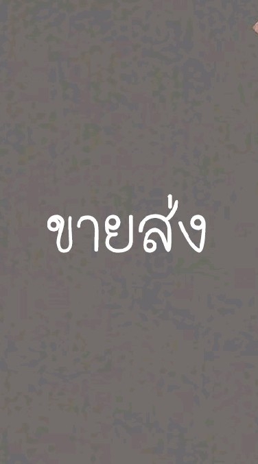 Tha nika ขายส่ง 📦