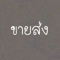 Tha nika ขายส่ง 📦