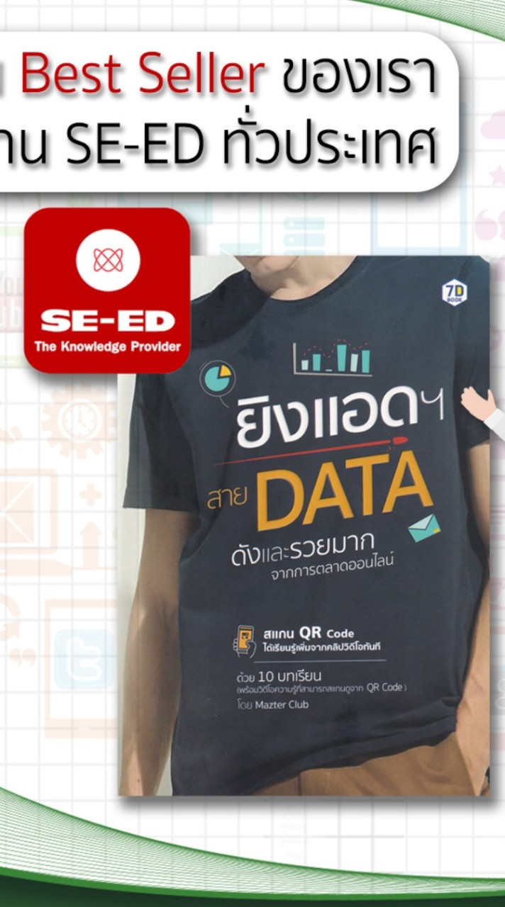 ยิงแอดสาย Data