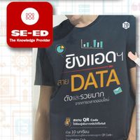 ยิงแอดสาย Data
