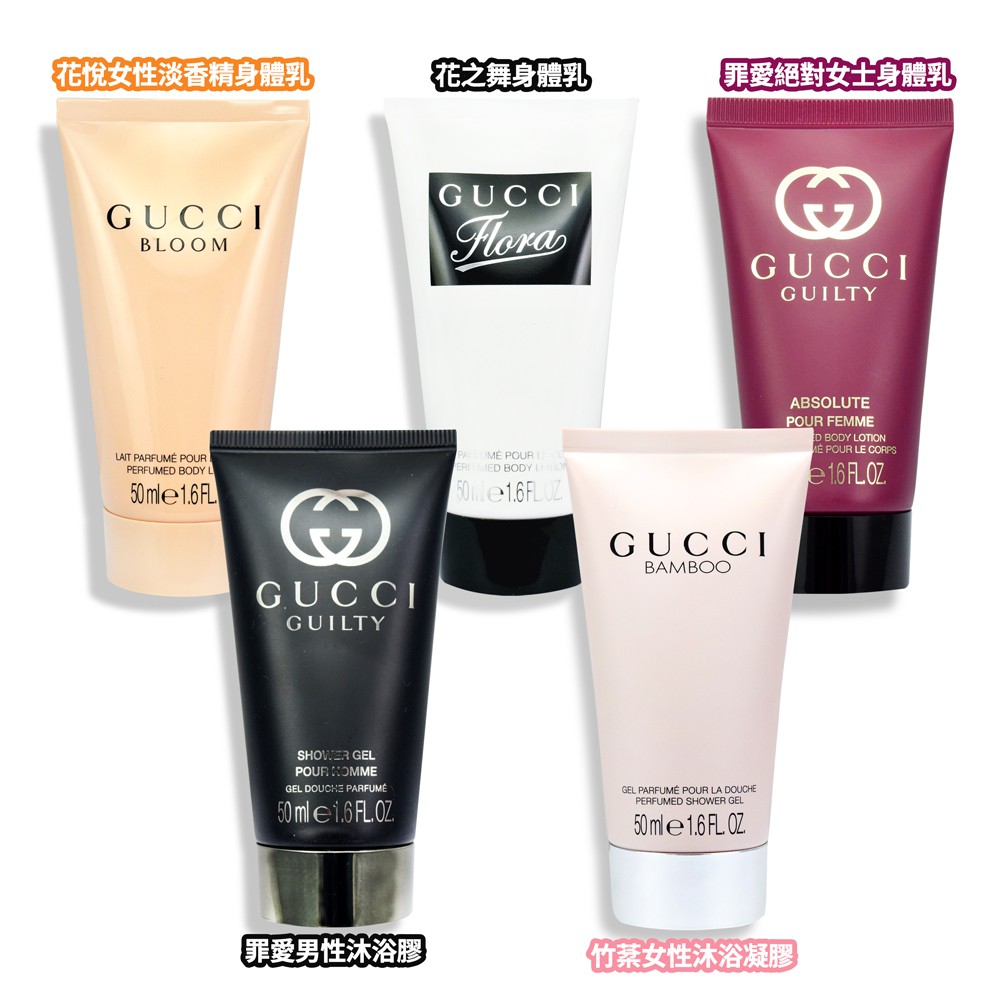 【商品規格】品牌：GUCCI品名：身體乳/沐浴膠規格/容量：50ml保存期限：5年貨源：真品平輸產地：依瓶身標示為主(因每批產地不同)【注意事項】●結帳方式：【超商取貨付款】【貨運】【貨到付款】【面交