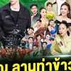 คอนเสิร์ตโตเกียวxไทยเฮิร์บ