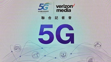 聯手 Yahoo / Verizon Media，中華電信宣示發展 5G 影音娛樂內容