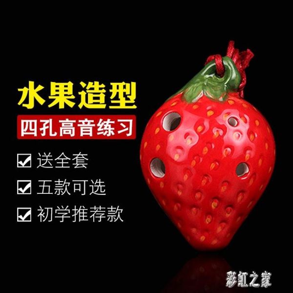 風雅陶笛水果魚昆蟲四孔高音陶笛4孔高音練習陶笛