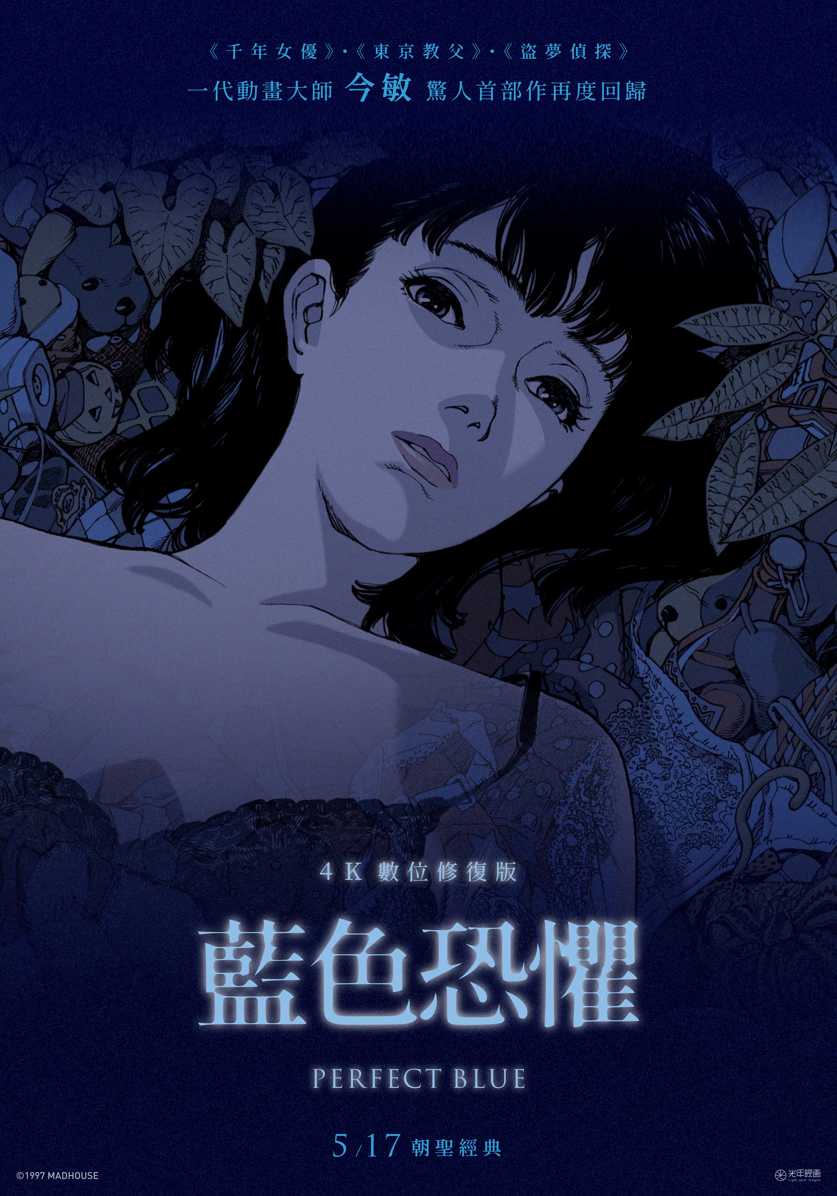 藍色恐懼(4K數位修復版) Perfect Blue