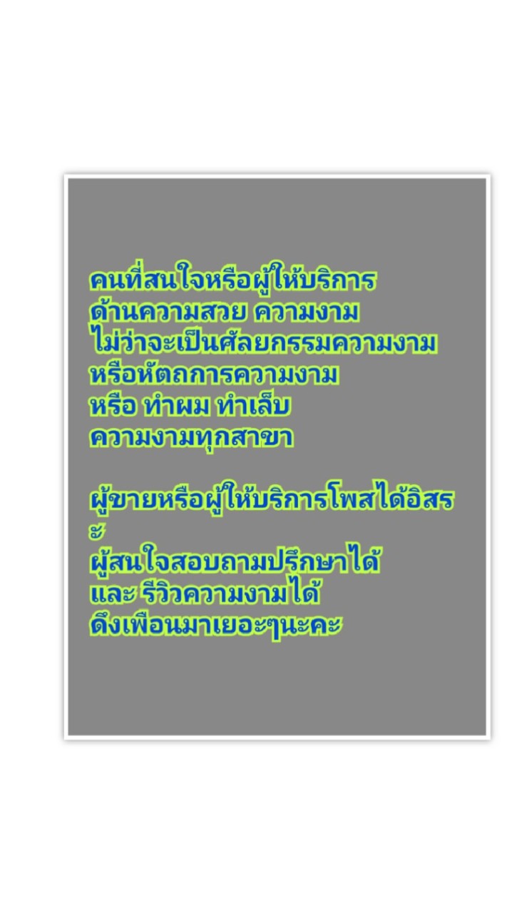 OpenChat ธุรกิจ​ความงาม​ ฉีดหน้า/ผิว​ ร้่านเสริมสวย​ ร้านทำเล็บและอื่นๆ