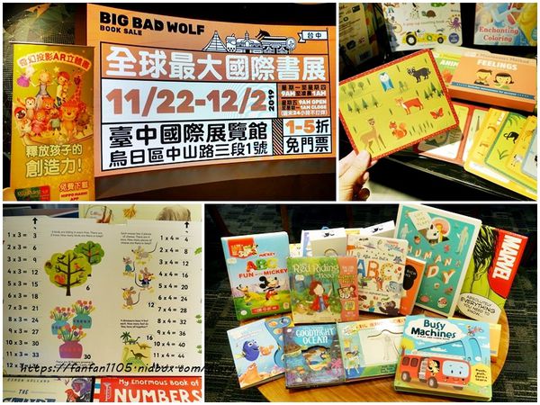 【台中烏日】大野狼國際書展 #TCIEC 臺中國際展覽館 #免門票 #200萬本書籍 #貼紙書 #奇幻投影AR立體書 #兒童外文書 #3D立體書 (43).jpg