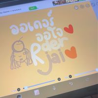 ออเดอร์.ออใจ