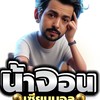 น้าจอน ดูบอลสด