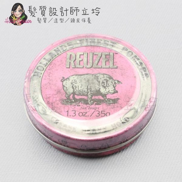 立坽『造型品』志旭國際公司貨 Reuzel豬油 粉紅豬超強髮油35g(高強、中亮、油性髮油) IM10