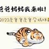 2022虎寶寶虎寶牛寶🐯新手媽媽一起育兒