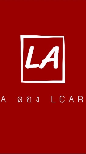 LA ลอง Learnのオープンチャット