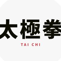 北投社大週一太極拳