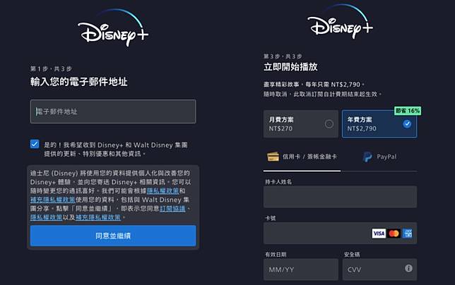 Disney 台灣上線訂閱教學 收費價格公開 最多創7個使用者 多人同步觀看功能 妞新聞 Line Today