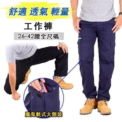 CS衣舖【兩件$560．現貨】26-42腰 加大尺碼 透氣100%純棉 素面工作褲 休閒長褲 兩色 7051