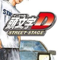 頭文字Dを家庭用ゲーム機でやってる人集まれ！！！