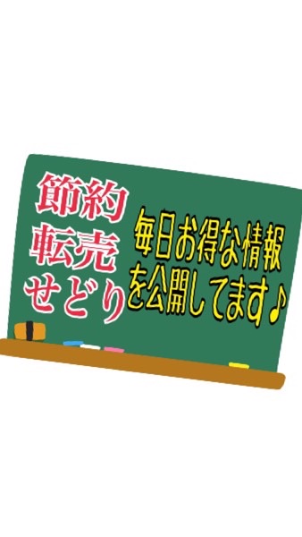 がんばらない節約チャット(#副業　#せどり　#ポイ活　#転売　#投資　 #在宅ワーク  #節約)のオープンチャット