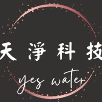 天淨科技 家用.商用淨水器／飲水機