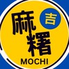 麻吉麻糬Mochi訂購群組