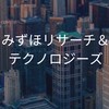 【26卒27卒限定】みずほリサーチ＆テクノロジーズ