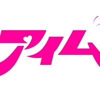 子育てコミュニティ「アイム」🩷