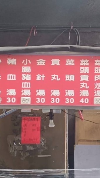 古早味炒麵米粉