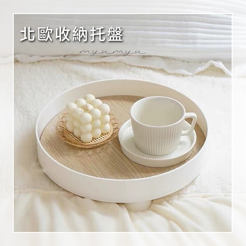 myumyu台灣現貨北歐收納托盤圓形方形收納架 雜物收納簡托盤約雜物收納盤家用水果盤 桌上茶盤
