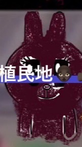 ななくんふぁみりーの植民地