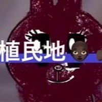 ななくんふぁみりーの植民地