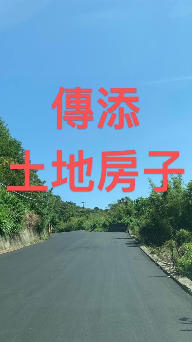 傳添🈶️土斯🈶️財