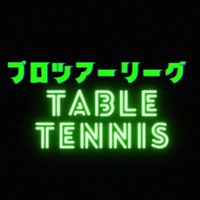 ﾌﾟﾛﾂｱｰ ｼﾝｸﾞﾙｽ 組合せ 岡山 卓球