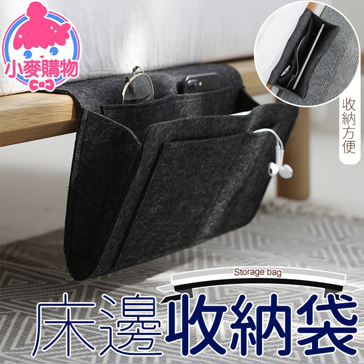 [現貨] 床邊收納袋 24H出貨 台灣現貨【小麥購物】【G161】多層收納袋 儲物掛袋 遙控器收納 床掛袋 雜誌報紙
