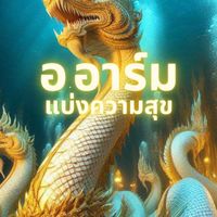 VIP2 “บ้าน อ.อาร์ม สุดเฮง”