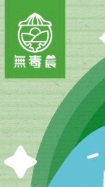 無毒農甜甜閃購群-12點直播、晚上8點限量福利。